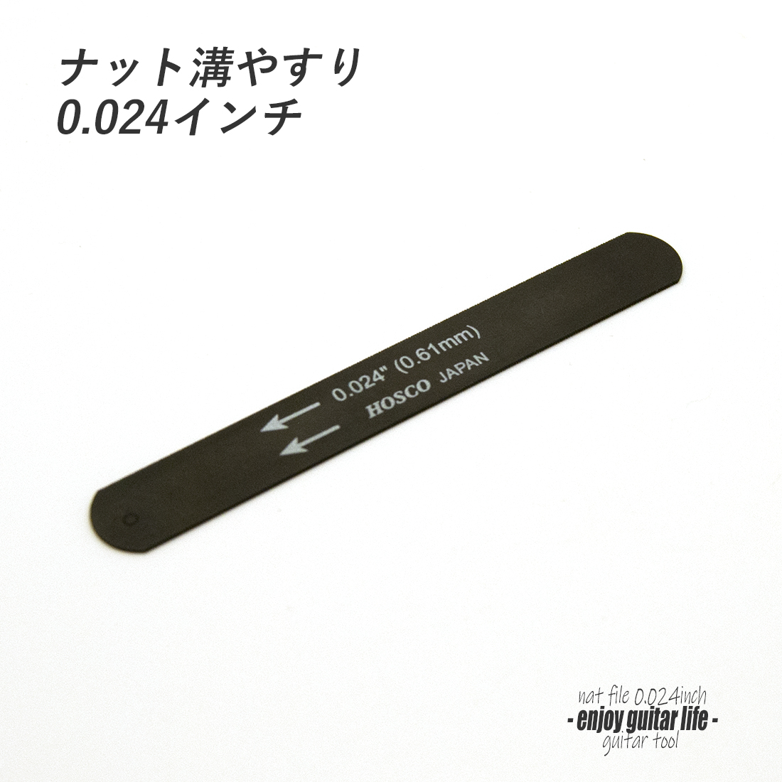 【ツール】ナット溝用黒ヤスリ 0.024インチ (0.61mm) 音質改善 弦高調整 リペア メンテナンス 補修製作 クラフト ビルド ＜送料200円ポスト投函＞#8106