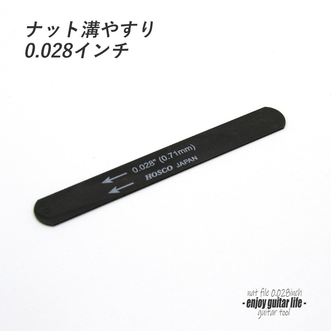 【ツール】ナット溝用黒ヤスリ 0.028インチ (0.71mm) 音質改善 弦高調整 製作補修 リペア メンテナンス クラフト ビルド ＜送料200円ポスト投函＞#8107