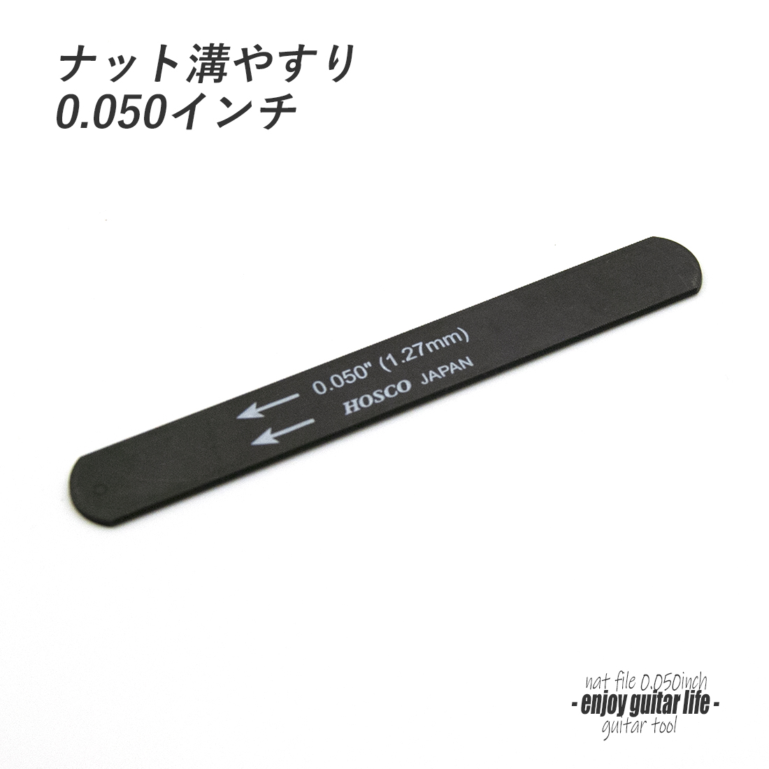 【ツール】ナット溝用黒ヤスリ 0.050インチ (1.27mm) 音質改善 弦高調整 製作補修 リペア メンテナンス クラフト ビルド ＜送料200円ポスト投函＞#8113