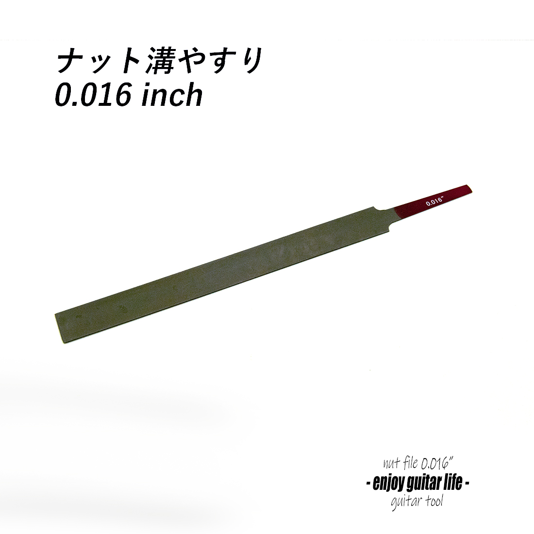 ナット溝ヤスリ