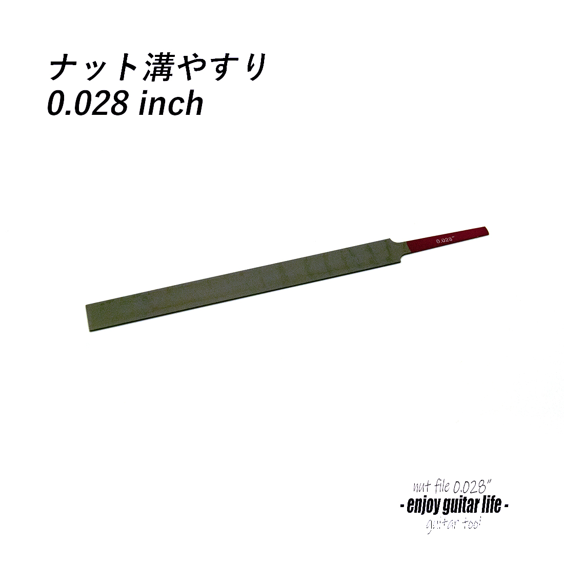 ナット溝ヤスリ