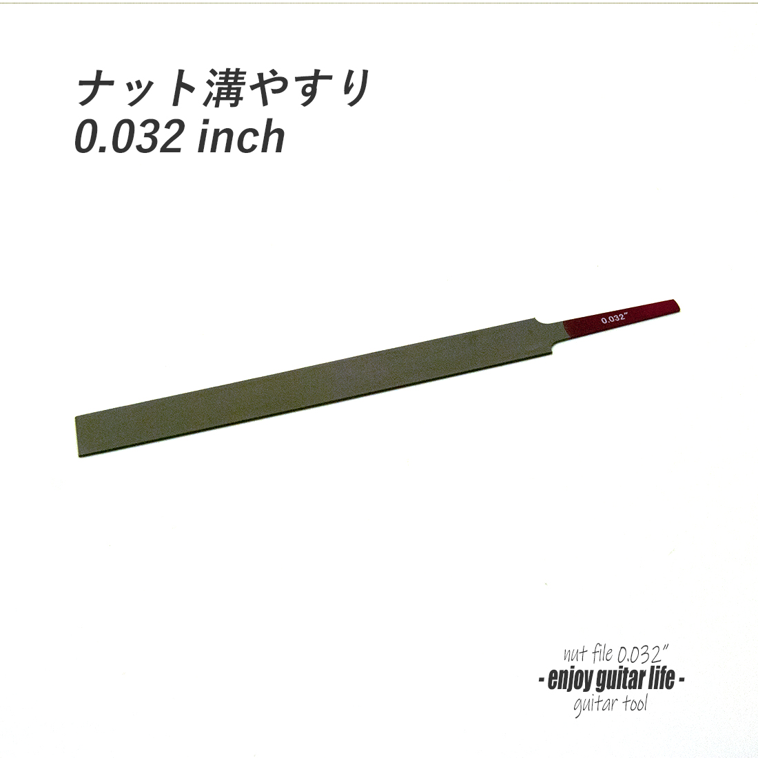 ナット溝ヤスリ