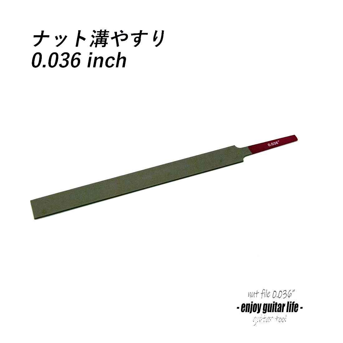 ナット溝ヤスリ