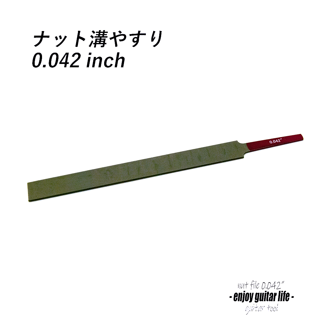 ナット溝ヤスリ