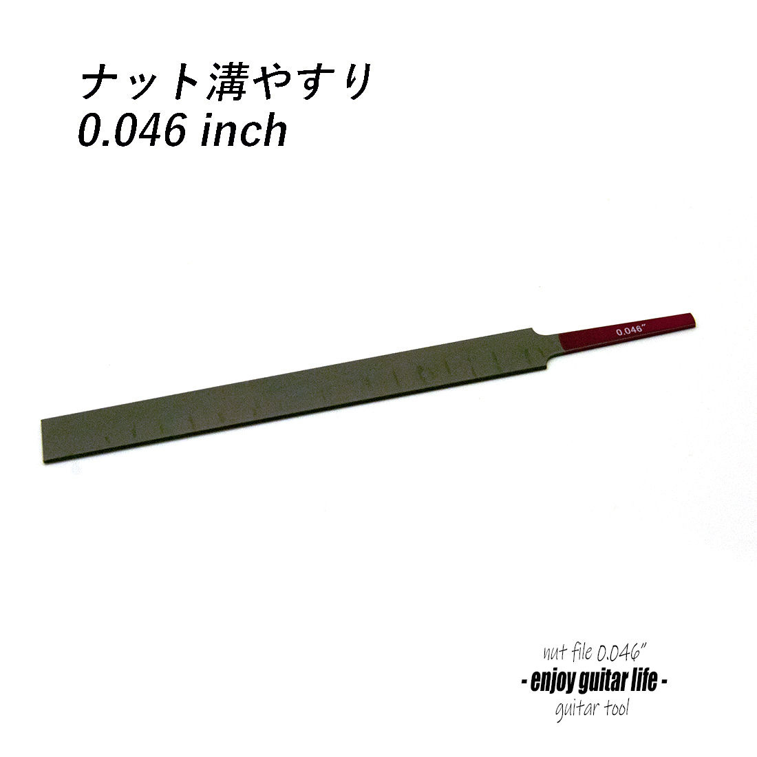 ナット溝ヤスリ