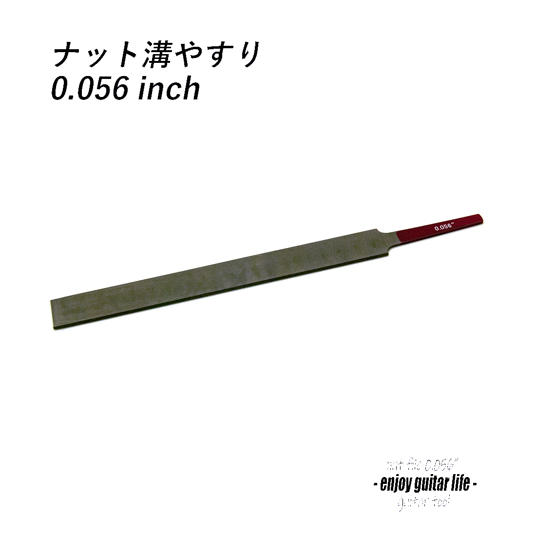 ナット溝ヤスリ