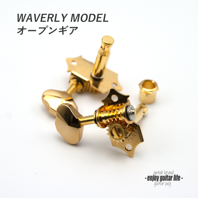 【ペグ】GOTOH SE700 GG ゴールド L3+R3 6個セット ギヤ比1:15 オープンギヤ ウェーバリーモデル 国産 信頼性 ＜送料880円ヤマト宅急便＞#0045