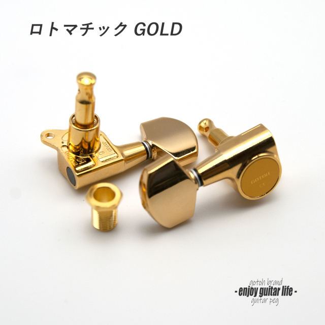 【ペグ】SCUD 07202GS ゴールド GOTOH L3+R3 6個セット ギヤ比1:18 シャーラーモデル 国産 信頼性 ＜送料880円ヤマト宅急便＞#0052