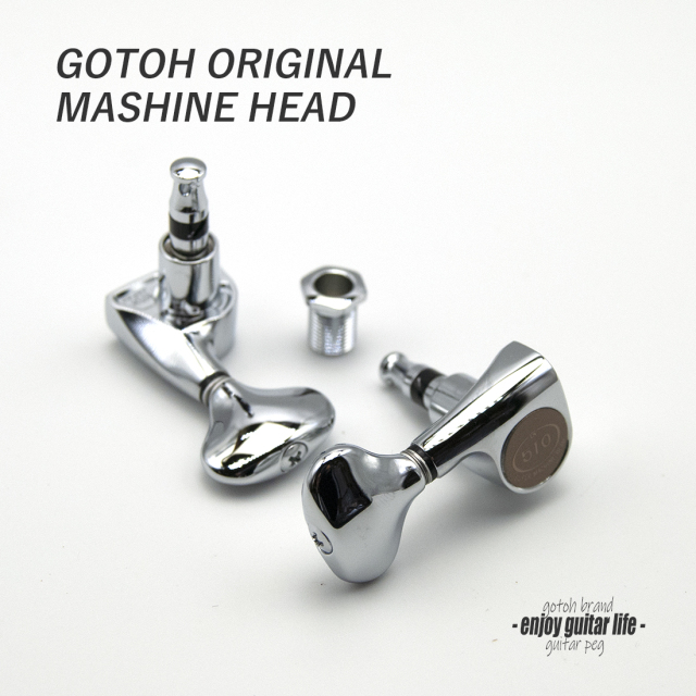 #0061【ペグ】GOTOH SGS510 メタル L3+R3 6個セット ギヤー比1:15 ゴトーオリジナル 国産 信頼性 ＜★送料880円ヤマト宅急便＞