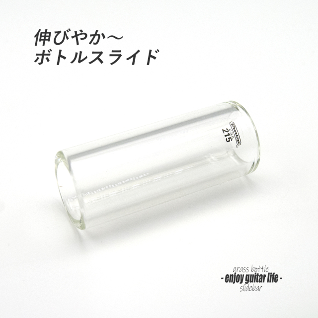 【スライドバー】Dunlop グラス #215 ミディアム 伸びやか音 ボトル奏法 ブルーノート 演奏系 ＜送料880円ヤマト宅急便＞#1522