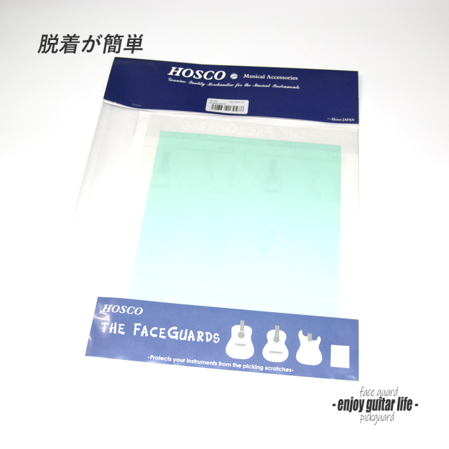 #2112【ピックガード】フェイスガード 透明シート状カットタイプ 取外し可 無接着 縦210mmx横170mmx厚0.5mm 表板保護 合成樹脂 ベーシック アクセント メンテナンス系 ＜★送料200円ポスト投函＞