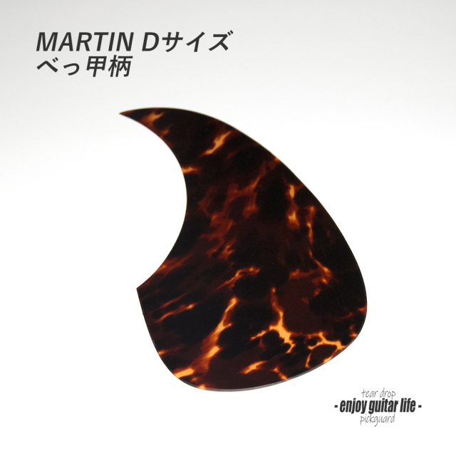 ピックガード F4002/T4 加工済 べっ甲柄4 アコギ用