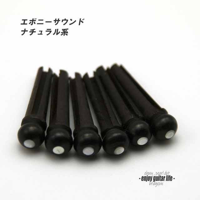 【ブリッジピン】エボニー太め 白蝶貝ドット 6本セット 弦溝あり ナチュラル指向 質感 弦振動 サウンド調整 リペア製作系 メンテナンス <送料200円ポスト投函>#3011