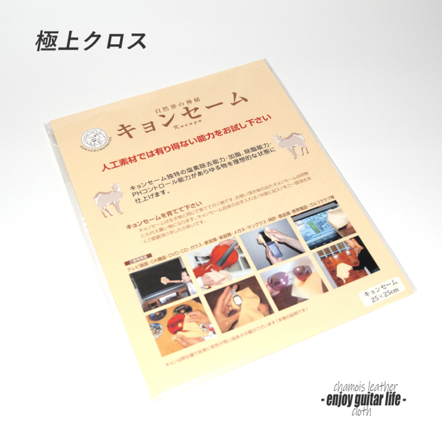 セーム皮キョン皮一枚本物 セーム皮キョン皮一枚本物