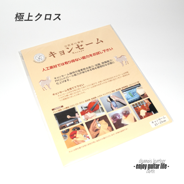 #3605【クロス】セーム皮 25cmx25cm 鹿皮 キョン種 極細繊維 汚れ落し 手洗い可 ギフト メンテナンス ＜★送料200円ポスト投函＞