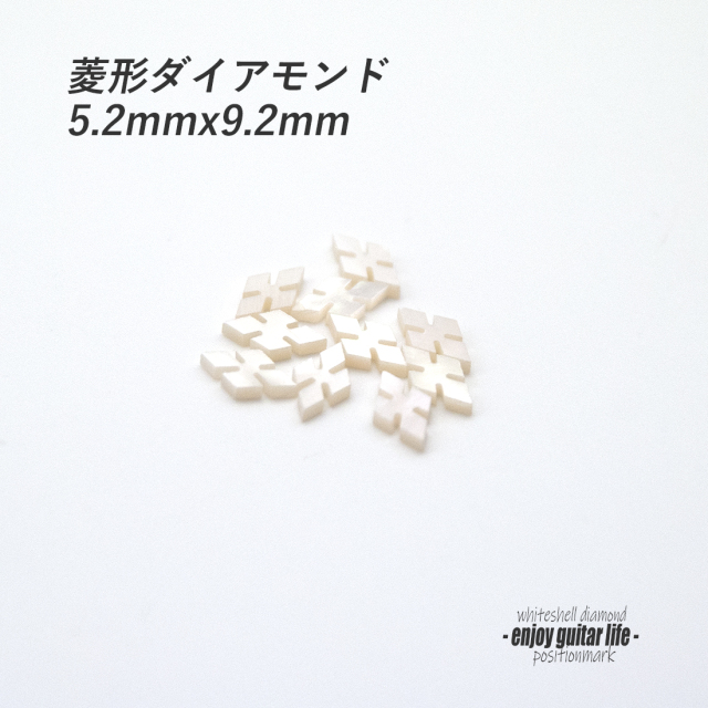 【ポジションマーク】白蝶貝 ダイアモンド 120D 厚さ2mm ばら売り 装飾系 アクセント クラフト リペア製作系 メンテナンス ＜送料200円ポスト投函＞#6815