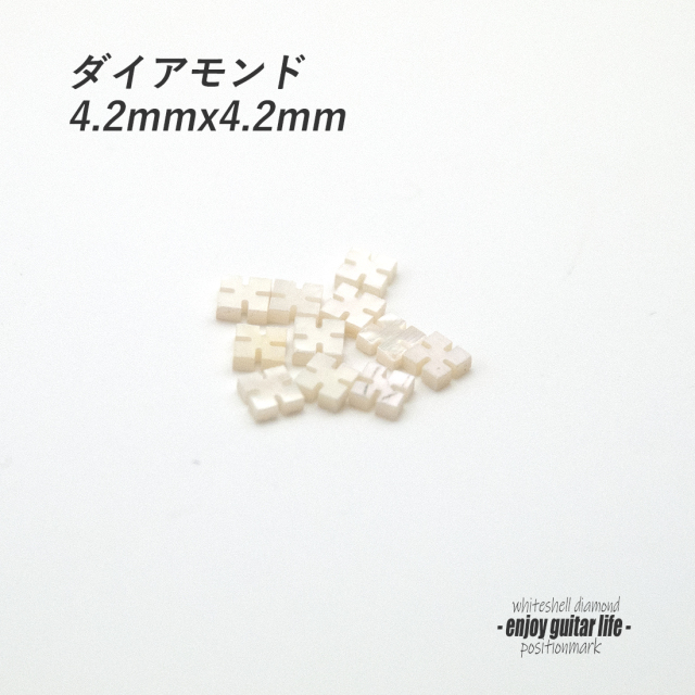 【ポジションマーク】白蝶貝 ダイアモンド 120E 厚さ2mm ばら売り 装飾系 アクセント クラフト リペア製作系 メンテナンス ＜送料200円ポスト投函＞#6816