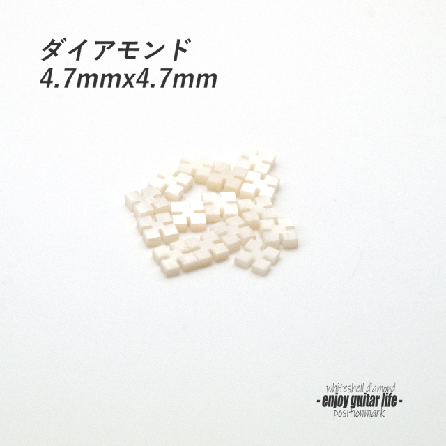 #6817【ポジションマーク】白蝶貝 ダイアモンド 120J 厚さ2mm ばら売り 装飾系 アクセント クラフト リペア製作系 メンテナンス ＜★送料200円ポスト投函＞