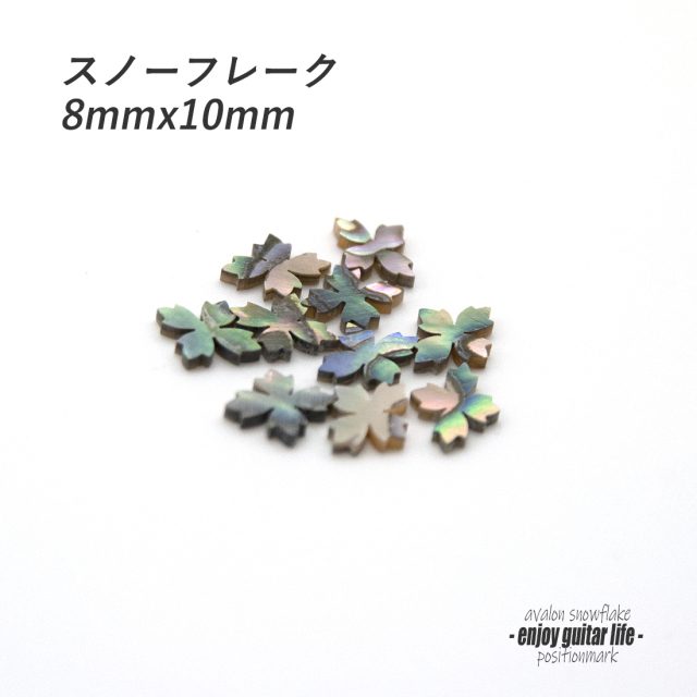 #6838【ポジションマーク】メキシコ貝 スノーフレーク 121I 厚さ2mm ばら売り 装飾用 アクセント クラフト リペア製作系 メンテナンス ＜★送料200円ポスト投函＞