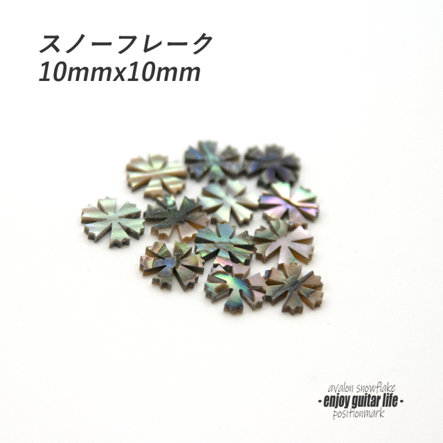 #6840【ポジションマーク】メキシコ貝 スノーフレーク 121A 厚さ2mm ばら売り 装飾用 アクセント クラフト リペア製作系 メンテナンス ＜★送料200円ポスト投函＞