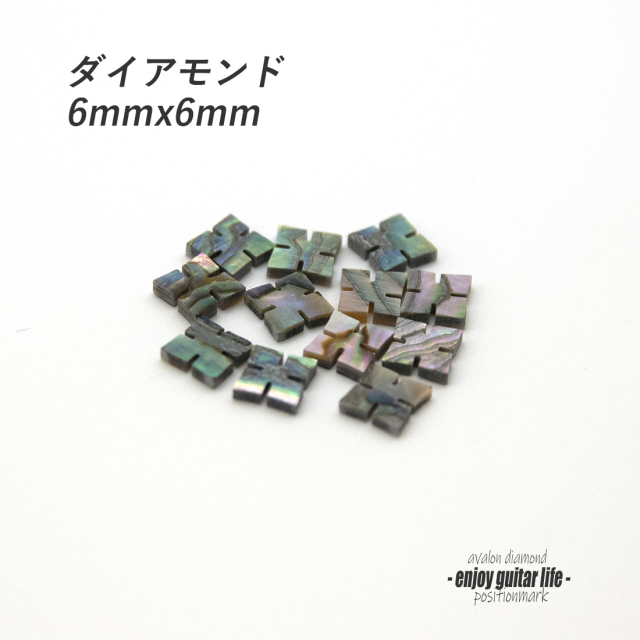 【ポジションマーク】メキシコ貝ダイアモンド L 厚さ2mm ばら売り 装飾用 アクセント クラフト リペア製作系 メンテナンス ＜送料200円ポスト投函＞#6855