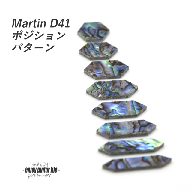 #6872【ポジションマーク】メキシコ貝 Martin D-41パターン 8点セット 厚さ2mm 装飾用 アクセント クラフト リペア製作系 メンテナンス ＜★送料200円ポスト投函＞