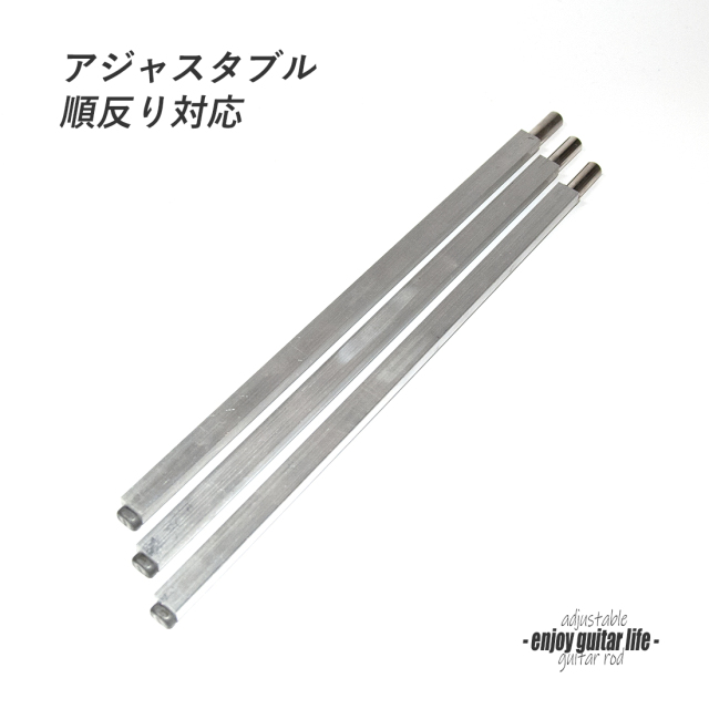 【ロッド】アジャスタブル ワンウェイ 長300mmx縦12mmx横10mm ネック補強用 反り調整可 順ゾリ対応 製作補修 リペア メンテナンス ＜送料880円ヤマト宅急便＞#7510