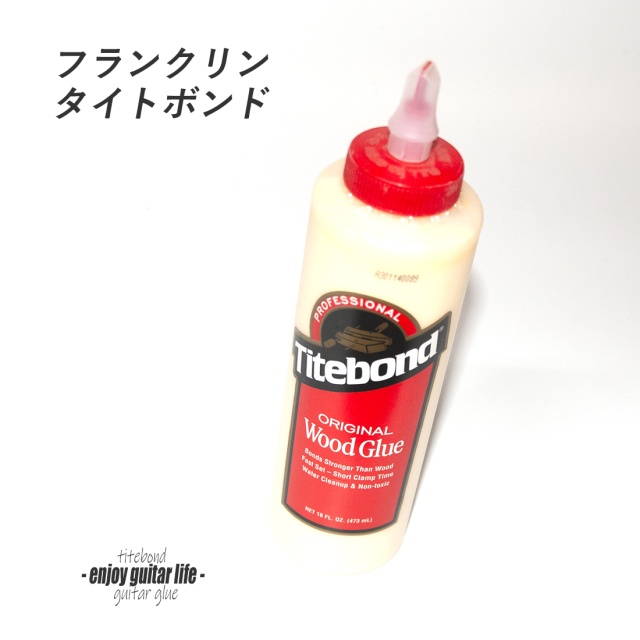 【接着剤】フランクリン タイトボンド 520g 水性 製作補修 クラフト リペア メンテナンス ＜送料880円ヤマト宅急便＞#8703