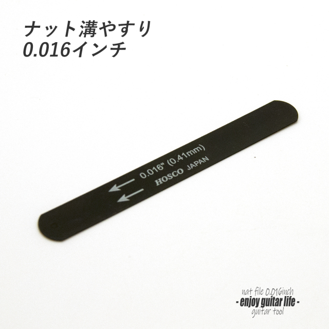 #8105【ツール】新ナット溝用ヤスリ 0.016インチ 厚み0.41mm 音質改善 弦高調整 製作補修 リペア メンテナンス ＜★送料200円ポスト投函＞