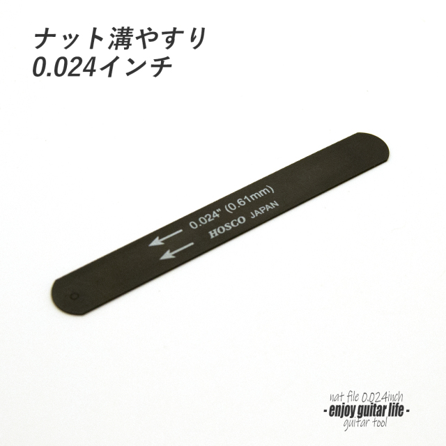 【ツール】ナット溝用黒ヤスリ 0.024インチ (0.61mm) 音質改善 弦高調整 製作補修 リペア メンテナンス クラフト ビルド ＜送料200円ポスト投函＞#8106