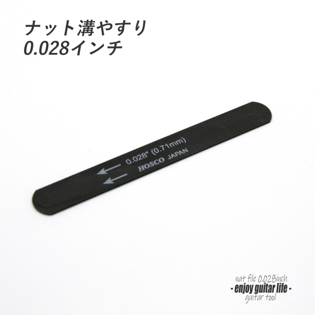 【ツール】ナット溝用黒ヤスリ 0.028インチ (0.71mm) 音質改善 弦高調整 製作補修 リペア メンテナンス クラフト ビルド ＜送料200円ポスト投函＞#8107