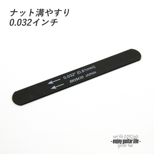 【ツール】ナット溝用黒ヤスリ 0.032インチ (0.81mm) 音質改善 弦高調整 製作補修 リペア メンテナンス クラフト ビルド ＜送料200円ポスト投函＞#8108