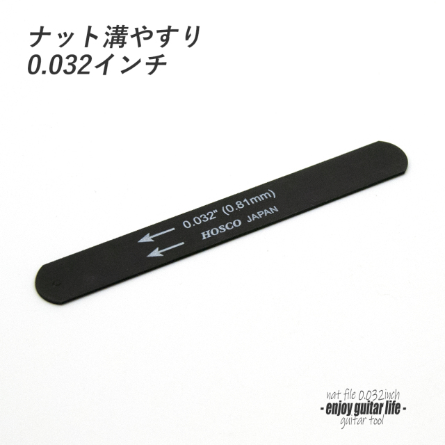 #8108【ツール】新ナット溝用ヤスリ 0.032インチ 厚み0.81mm 音質改善 弦高調整 製作補修 リペア メンテナンス ＜★送料200円ポスト投函＞