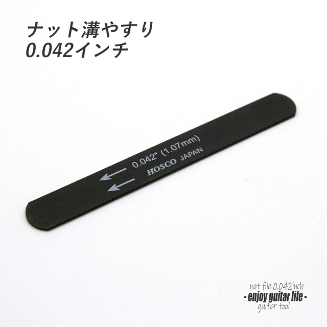 【ツール】ナット溝用黒ヤスリ 0.042インチ (1.07mm) 音質改善 弦高調整 製作補修 リペア メンテナンス クラフト ビルド ＜送料200円ポスト投函＞#8111