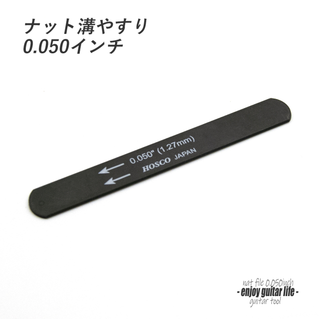 #8113【ツール】新ナット溝用ヤスリ 0.050インチ 厚み1.27mm 音質改善 弦高調整 製作補修 リペア メンテナンス ＜★送料200円ポスト投函＞