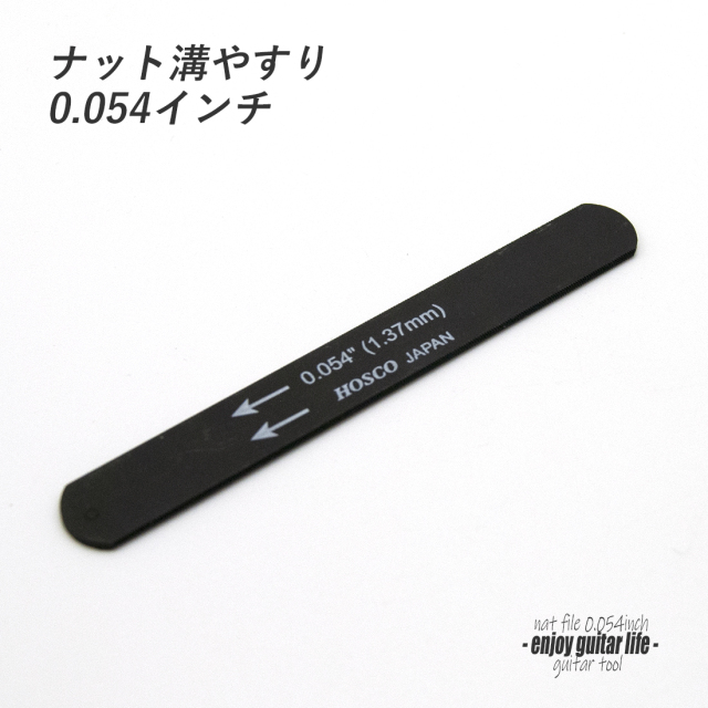 【ツール】ナット溝用黒ヤスリ 0.054インチ (1.37mm) 音質改善 弦高調整 製作補修 リペア メンテナンス クラフト ビルド ＜送料200円ポスト投函＞#8114