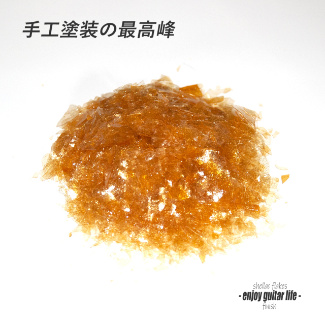 【塗料】シェラック片 薄色180g 500mlボトル入り 手工塗装 メンテナンス 表面保護  艶出し 美観  ナチュラル仕上 クラフト ＜送料1160円ヤマトクール宅急便＞#8501b