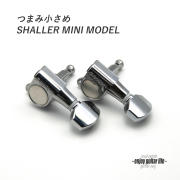 【ペグ】SCUD 08223CS GOTOH製 L6 6個セット ギヤ比1：18 シャーラーミニタイプ 国産 信頼性  修理補修 ＜送料880円ヤマト宅急便＞#0053