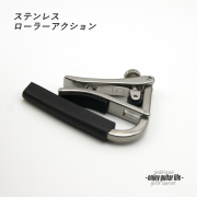 【カポ】SHUBB S1 クリップ式 ステンレス シルバー ローラー付上級タイプ 転調 調性 演奏系＜送料200円ポスト投函＞#0304
