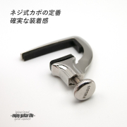 【カポ】CP-280/S ネジ式 シルバー 確実な装着感 転調 調性 演奏系＜送料880円ヤマト宅急便＞#0312
