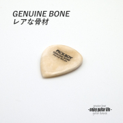 【フラットピック】ボーン牛骨 GP-BN/1 ティアドロップ型 厚さ3mm 強反発 天然素材 演奏系 ＜送料200円ポスト投函＞#0914