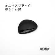 【フラットピック】オニキス黒  ティアドロップ型 ストーン材 厚さ3mm レアサウンド 強反発  天然素材 演奏系 ＜送料200円ポスト投函＞#0918