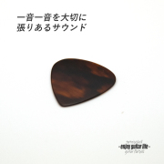 【フラットピック】べっ甲 PG ティアドロップ型 厚さ0.9mm  反発力 クリア音質 天然素材 本物指向 演奏系 ＜送料200円ポスト投函＞#0932
