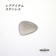 【フラットピック】ステン GP-26/06 ティアドロップ型 厚さ0.6mm 硬質音 演奏系 ＜送料200円ポスト投函＞#0950