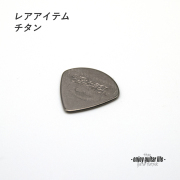 【フラットピック】TDM-Ti チタン ドロップ型 厚さ1mm 硬質音 演奏系 ＜送料200円ポスト投函＞#0958
