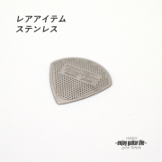 【フラットピック】TDM-Mesh ステンレス メッシュ ドロップ型 厚さ0.2mm 金属シャリ感 演奏系 ＜送料200円ポスト投函＞#0973