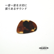 【フラットピック】べっ甲 jazz2 厚さ0.7mm ドロップ型 ジャズタイプ 反発力 クリア音質 天然素材 本物志向 演奏系＜送料200円ポスト投函＞#0991