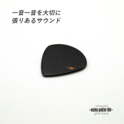 【フラットピック】べっ甲 jazz3 厚さ1.3mm ドロップ型 ジャズタイプ 反発力 クリア音質 天然素材 本物志向 演奏系 ＜送料200円ポスト投函＞#0999