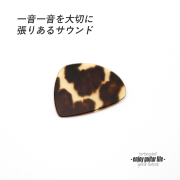 【フラットピック】べっ甲 jazz3 XL 厚さ0.5mm ドロップ型 ジャズタイプ 反発力 クリア音質 天然素材 本物志向 演奏系＜送料200円ポスト投函＞#1000