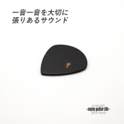 【フラットピック】べっ甲 jazz3 XL 厚さ1.3mm ドロップ型 ジャズタイプ 反発力 クリア音質 天然素材 本物志向 演奏系＜送料200円ポスト投函＞#1004